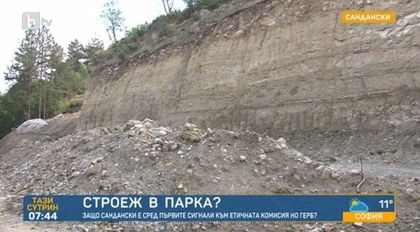 Строеж върху държавна собственост или съвсем законна дейност върху частен имот в Сандански?