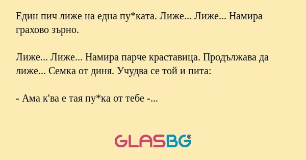 Един пич лиже на една пу*ката...