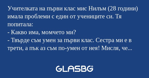 Учителката на първи клас мис Нилъм...