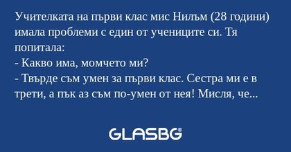 Учителката на първи клас мис Нилъм...