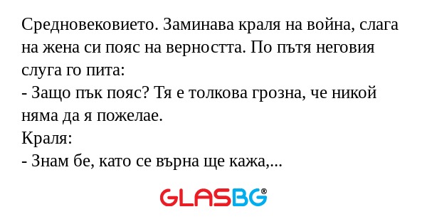 Средновековието. Заминава краля...