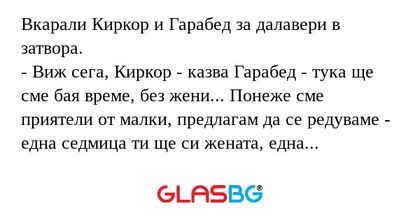 Вкарали Киркор и Гарабед за далавери...