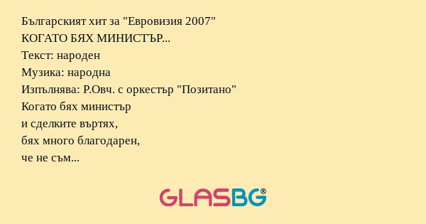 Българският хит за 