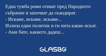 Една тумба роми отиват пред Народното...