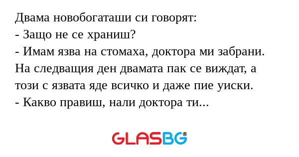 Двама новобогаташи си говорят...