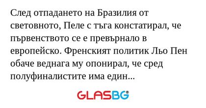 След отпадането на Бразилия от световното, Пеле с тъга констатирал, че първенството се е превърнало в европейско. Френският политик Льо Пен обаче веднага му опонирал, че сред полуфиналистите има един африкански отбор - този на Франция...
