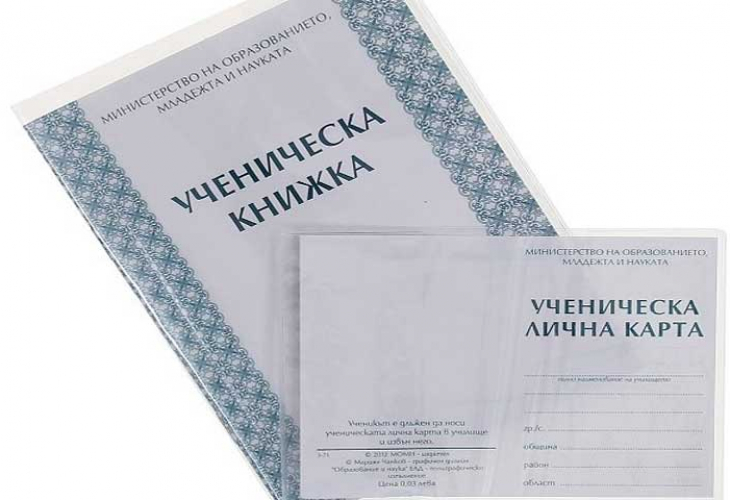 Рекет?! Деца от столично школо плащат за екскурзия, за да си вземат бележниците, бедните учат за назидание