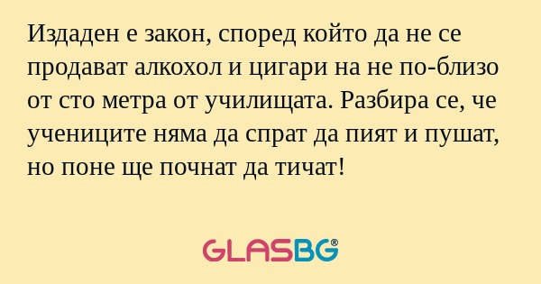 Издаден е закон, според който да...