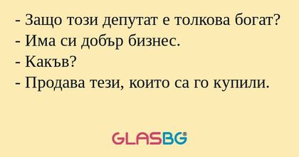 Защо този депутат е толкова богат...