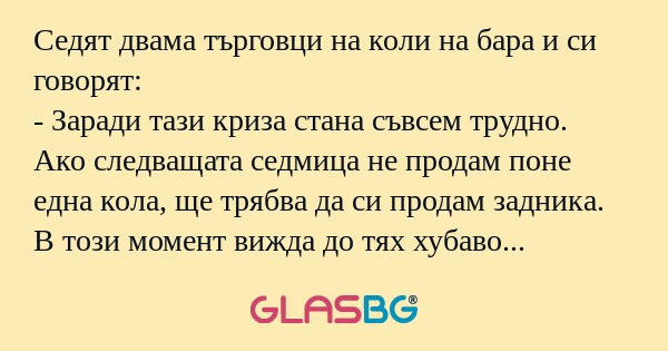Седят двама търговци на коли на...