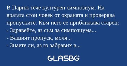 В Париж тече културен симпозиум...