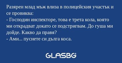 Разярен млад мъж влиза в полицейския...