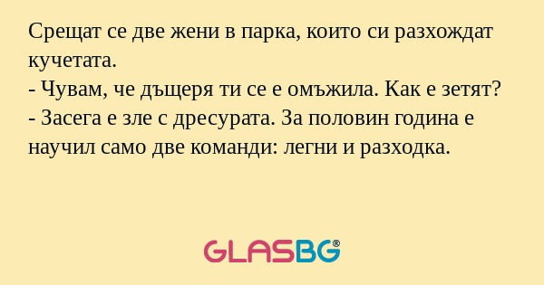 Срещат се две жени в парка, които...