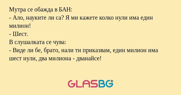 Мутра се обажда в БАН: - Ало, науките...