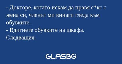 Докторe, когaто искам да правя...