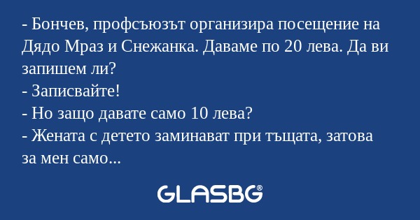 Бончев, профсъюзът организира...