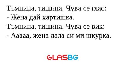 Тъмнина, тишина. Чува се глас...