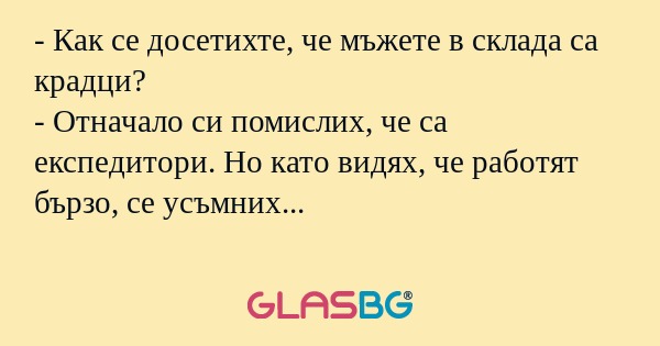Как се досетихте, че мъжете в...