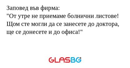 Заповед във фирма: 