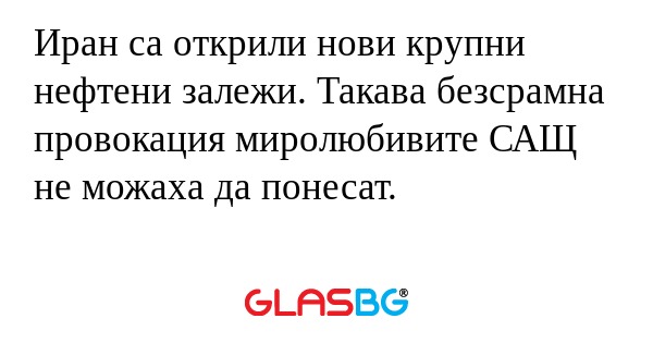 Иран са открили нови крупни нефтени...