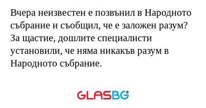 Вчера неизвестен е позвънил в Народното...