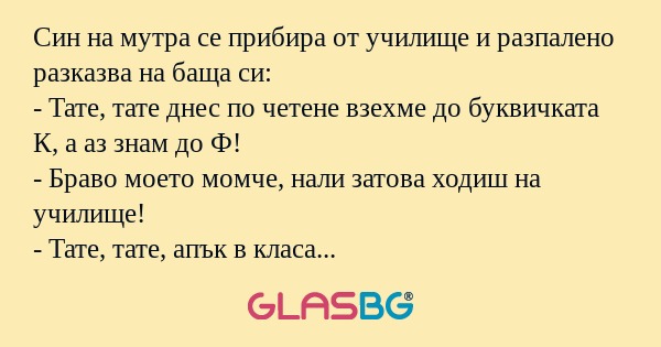 Син на мутра се прибира от училище...