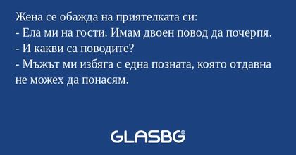 Жена се обажда на приятелката си...