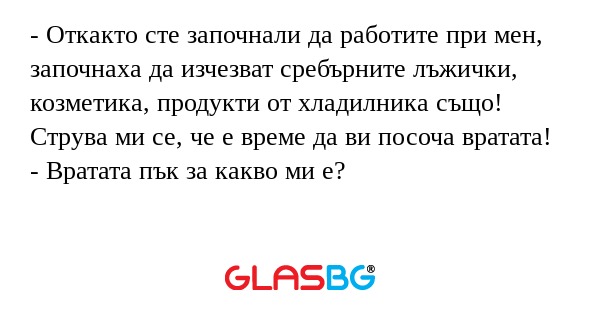 Откакто сте започнали да работите...