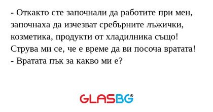 Откакто сте започнали да работите...