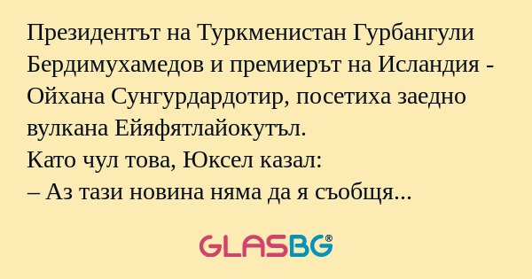 Президентът на Туркменистан Гурбангули...