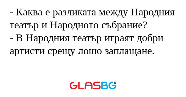 Каква е разликата между Народния...