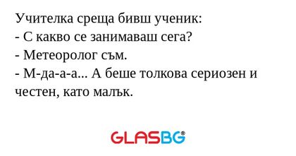 Учителка среща бивш ученик: - С...