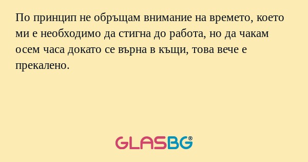 По принцип не обръщам внимание...