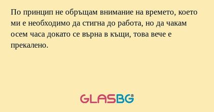 По принцип не обръщам внимание...