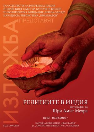 Изложба представя религиите в Индия