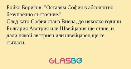 Бойко Борисов: "Оставям София в...