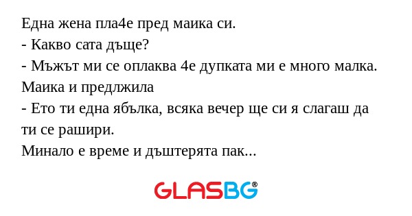 Една жена пла4е пред маика си...