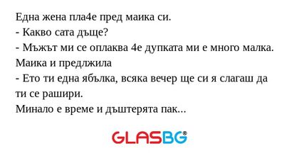 Една жена пла4е пред маика си...