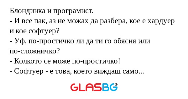 Блондинка и програмист. - И все...