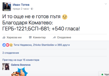 Тотев за резултата в Коматево: И то още не е готов пътя