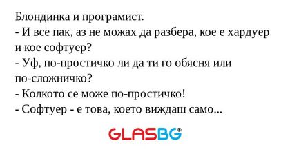 Блондинка и програмист. - И все...