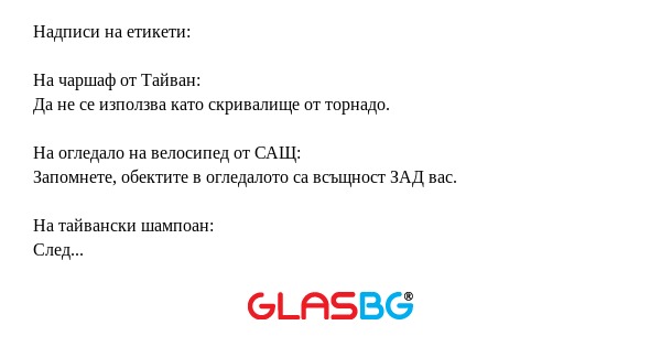 Надписи на етикети: На чаршаф от...