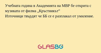 Учебната година в Академията на...