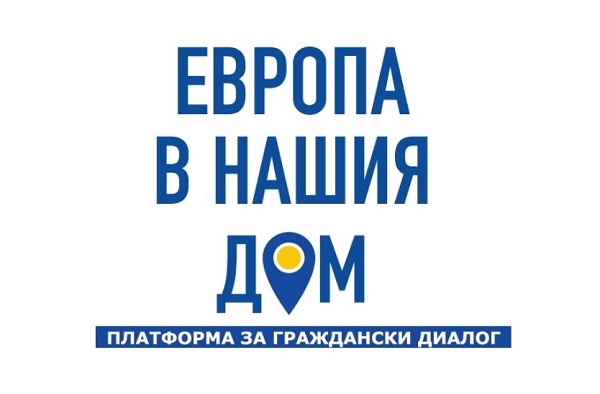 Хасково: ПП ГЕРБ организира граждански диалог „Европа в нашия дом“ на тема регионално развитие