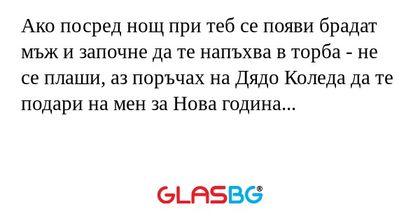 Ако посред нощ при теб се появи...