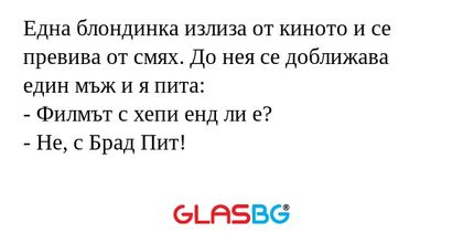 Една блондинка излиза от киното...