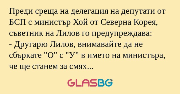 Преди среща на делегация на депутати...