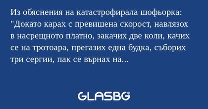 Из обяснения на катастрофирала...