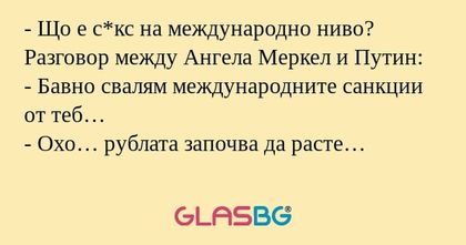 Що е с*кс на международно ниво...