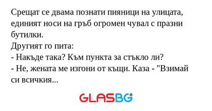 Срещат се двама познати пияници...